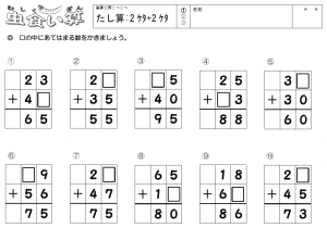 虫食い算 筆算工房こつこつ